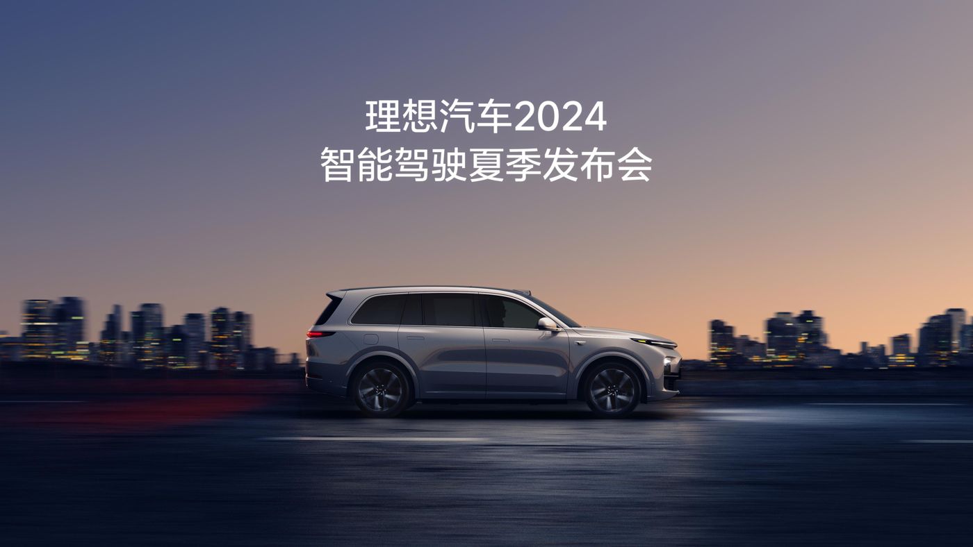 6163银河线路检测中心汽车2024智能驾驶夏季发布会